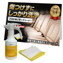 【CarZootプロ仕様】CarZoot レザークリーナー 革 皮 シート レザー クリーナー 本革クリーナー 車 手入れ 300ml
