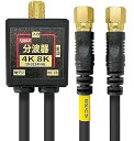 F-Factory 分波器 アンテナ分波器 4Cケーブル一体型 0.2m 金メッキ (4K8K / 地デジ/BS CS/CATV デジタル放送対応) ブラック FF-4874BK