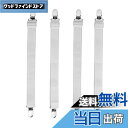 【送料無料】KIMLONTON ベッドシーツクリップ 敷きパッド・ ベッド固定ズレ防止クリップ 布団シーツ用滑り止めゴムバンド 4本セット 調整でき約120cm 白