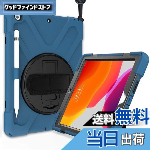 【送料無料】ProCase iPad 9/8/7 ショルダーケース 10.2”肩掛け式 耐衝撃カバー（2021 2020 2019) ペン収納 360°回転スタンド 手首付き 3層保護デザイン 現場作業 子供用 -モロッコブルー