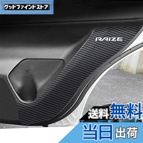 【送料無料】Hearsheng 新型ライズ(RAIZE) A200/A210系(2019年11月~)専用レザー材質ドアキックガード ..