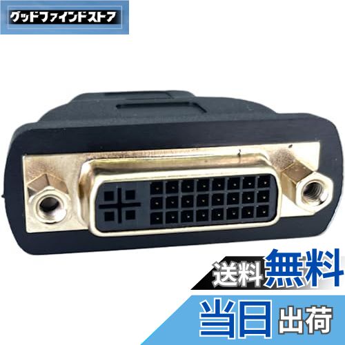 【送料無料】CNCTWO(コネクトツー) モニタケーブル DVIケーブルとHDMIケーブルを接続 変換・延長アダプタ (HDMIメス-DVI29メス)