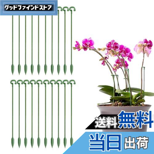 【送料無料】Coollooda 園芸支柱【20本組セット】観葉支柱 植物支柱 花ささえ 観葉植物 支柱棚 花支え ガーデニング 柱 植物サポート ガーデニング ...