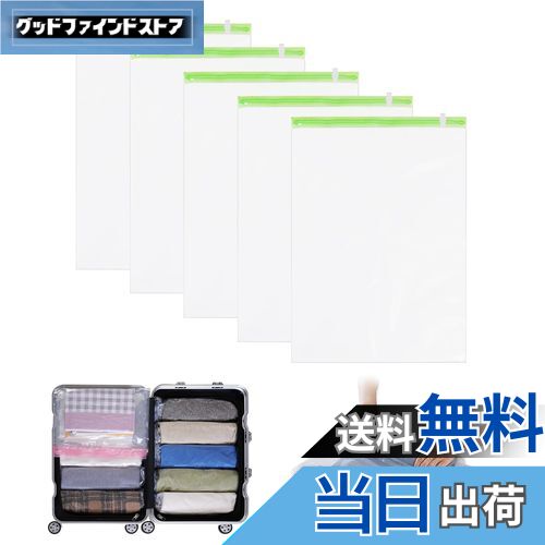 【送料無料】Hoxhyon 圧縮袋 旅行 衣類圧縮袋 50*70cm(5枚)約80%圧縮 真空あっしゅく袋 洋服 ダウン アウター 布団 掃除機不要 手巻き 防...