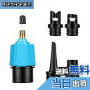 【送料無料】YUWENW バルブアダプター アダプター SUP カヤック用 インフレータブル エアポンプ 標準的 バルブ 漏れ防止 ポンプツール 5個