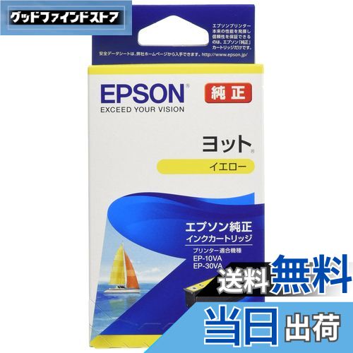 【送料無料】エプソン 純正 インクカートリッジ ヨット YTH-Y イエロー