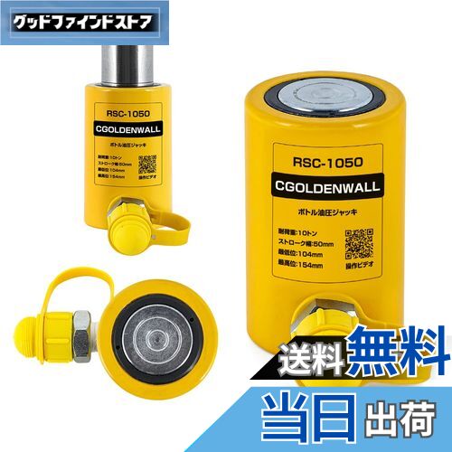 【送料無料】CGOLDENWALL 油圧ジャッキ 揚力20トン ボトルジャッキ 小型 コンパクト 持ち上げる高さ50m..