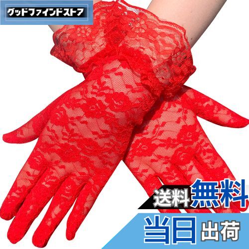 【送料無料】[Kingsie] レース 手袋 レディース グローブ ウェディンググローブ レース 花嫁 手袋 花柄 エレガント UVカット 紫外線対策 日焼け止め 運転 ウエディング 結婚式 成人式 披露宴 花嫁用品 (レッド)