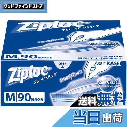 【送料無料】Ziploc 【大容量】ジップロック 再利用可能 ポリエチレン (PE) フリーザーバッグ M 90枚入..