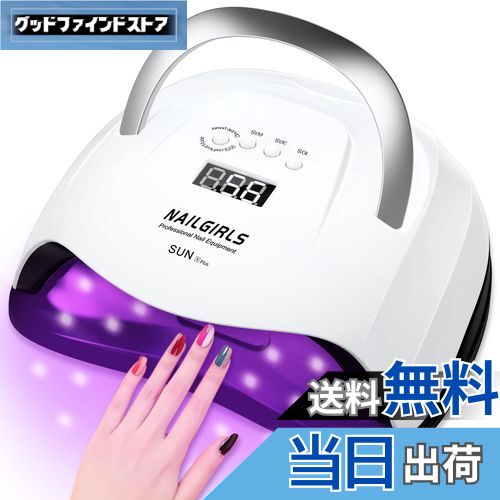【送料無料】NAILGIRLS LED & UV ネイルライト 168W 42LEDs ジェルネイル用 uvライト レジン用 硬化ライト ハイパワー 高速硬化 ...