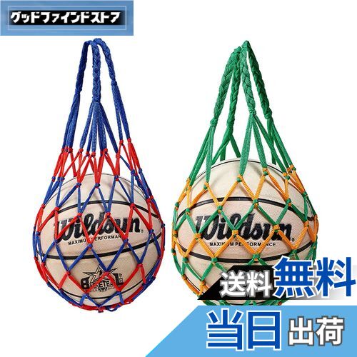 【送料無料】DFsucces ボールバッグ 網袋 バスケットボールバッグ サッカーポーチバッグ バレーボール かばん 持ち運び 多機能 収納 2個セット (赤青...