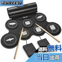 【送料無料】POGOLAB 電子ドラムセット 7パッド ドラムキット Bluetooth機能付き ロールアップドラム 練習パッド Midiドラムキット スピーカ...