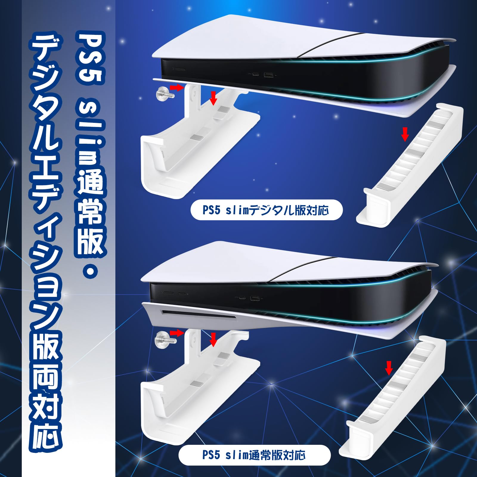 L'QECTED PS5 Pro/PS5 Slim用 横置きスタンド 放熱改善 転倒防止 地震対策 傷付き防止 新型PS5スタンド PS5 slim 水平スタンド PS5 アクセサリー 固定ネジ付 PS5 slim ディスク & デジタル版/PS5 Pro デジタル版対応
