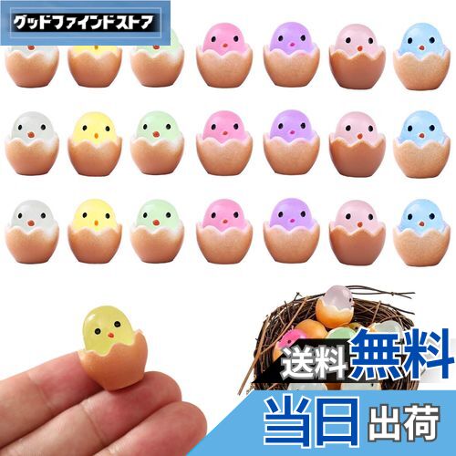 【送料無料】PAVIKE 夜光オーナメント 21個セット 7色 ミニ置物 樹脂発光 置物 偽卵 装飾卵 壊れた殻の..