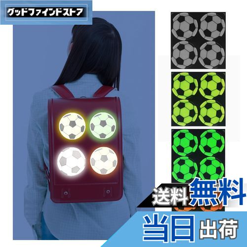 【送料無料】Sitengle 反射シール カバン用 8枚 交通安全グッズ 反射ステッカー サッカー 学生 リフレ..