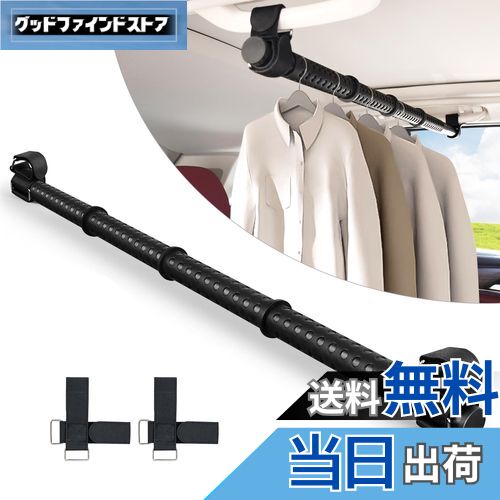 【送料無料】Vtuesxn 車用ハンガーバー インテリアバー 長さ調整可能 83cm〜156cm 工具不要 取付簡単 ..