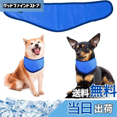 犬用クールバンダナ 犬クールネック 犬用冷感リング ペット用冷却首輪 犬用クールスカーフ 冷却タオル ..