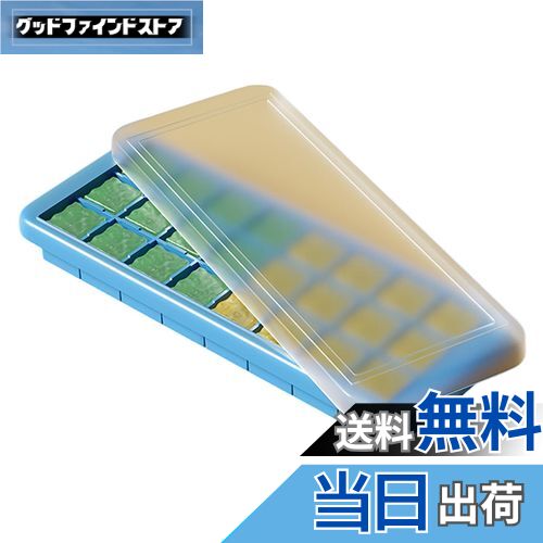 【送料無料】BLOOPIC 製氷皿 シリコン 蓋付き 押し出し式 柔軟 簡単取り出し 蓋付き 防塵 大容量 冷蔵庫用シリコン製製氷皿 冷凍庫収納 家庭用 (ブルー, 24個穴)