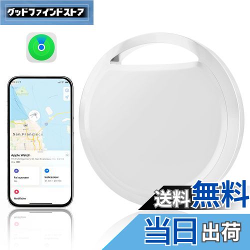 【送料無料】Fohil 紛失防止タグ 小型 超軽量 スマートトラッカー 追跡タグ 「探す」に対応 スマホ鳴らす 忘れ物防止 盗難防止 バレない 持ち運びに便利 ...