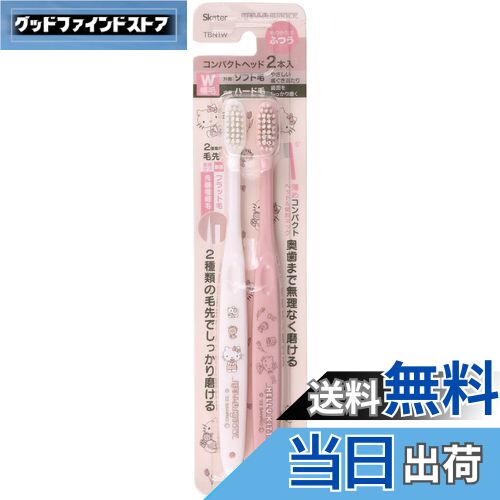 【送料無料】スケーター(Skater) 歯ブラシ コンパクトヘッド 2本組 ふつう ハローキティ ライン デザイン サンリオ 18cm TBN1W