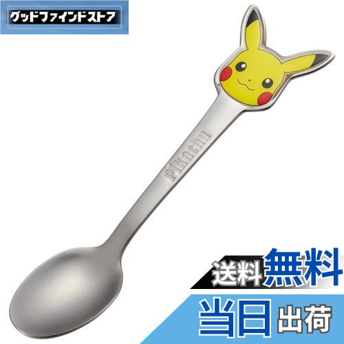 【送料無料】スケーター(Skater) ステンレス製 スプーン 立体 子供用 ダイカットスプーン ポケットモンスター DSS1C-A
