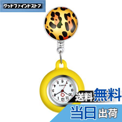 【送料無料】Lancardo 看護師 時計 クリップウォッチ 伸び縮み シリコン 懐中時計 ナースウォッチ メンズ レディース アナログ 時計 ケース外す可能 ...