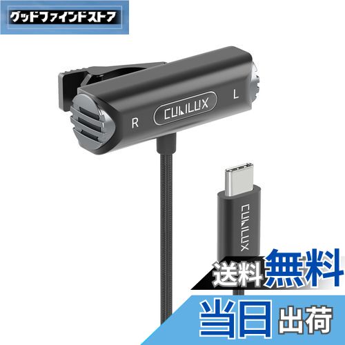 【送料無料】Cubilux SLC-1 USB Type Cステレオマイク、タイプCラベリアマイク、スマホとカメラ用、対応iPhone 16/15 Pro Max、iPad Pro 13/12.9/11、iPad Air 13/5th/4th、iPad 10、 Samsung S25/S24/S23/S22/S21、Pixel 9/8/7/6 Pro、A7M4、1.5m