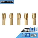 【送料無料】UID 5個セット ミニルーター コレット2.35mm 【互換品】NO.858