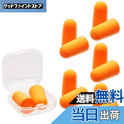 【送料無料】AGM65 耳栓 大量セット 100ペア（ペア毎袋小分け）計200個入りケース付 オレンジ