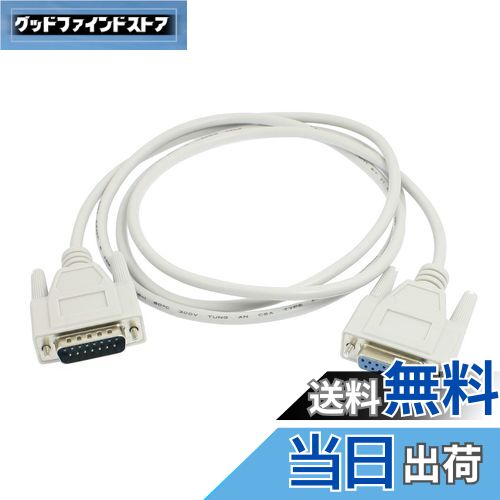 【送料無料】DA15 DB15ピン 延長ケーブル オス×メス ゲームポート 1.5m