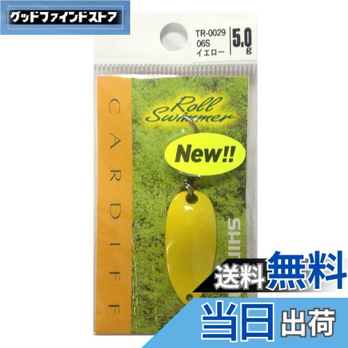【送料無料】シマノ(SHIMANO) ルアー カーディフ エリアスプーン ロールスイマー 5.0g TR-0029 06S イエロー 714084