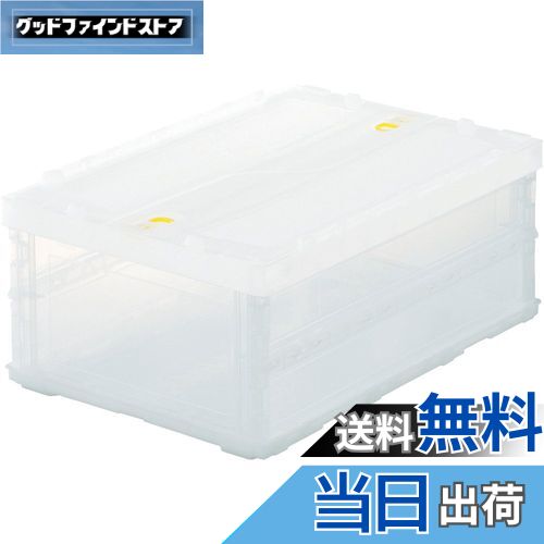 【送料無料】トラスコ中山(TRUSCO) 収納ケース 収納ボックス 薄型折りたたみコンテナスケル ロックフタ付 透明 30L TSK-C30B-TM