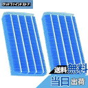 【送料無料】J&Q FZ-H40MF FZ-Z30MF 交換用加湿フィルター 加湿空気清浄機交換用フィルター KI-JS40 KI-HS40 KI-LS40 互...