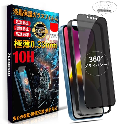 【送料無料】Mostean 対応 iPhone 16e/14/13/13Pro ガラスフィルム【360°覗き見防止】 iPhone 16e/14 フィルム のぞき見防止【秒で貼り付け/ガイド枠付き/指紋防止 ケースに干渉しない】日本旭硝子素材製 硬度10H 耐衝撃 強化保護フィルム アイフォン16e/14 /あいふおん
