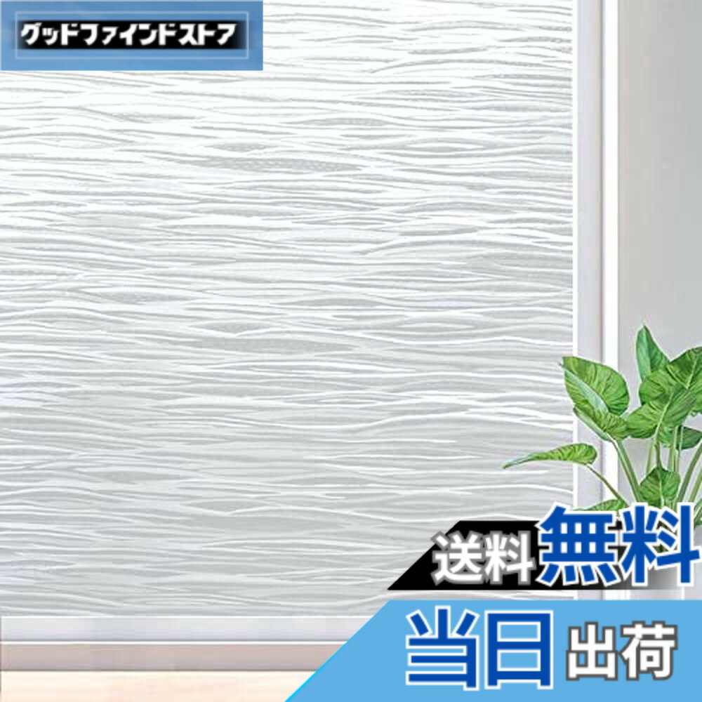 【送料無料】Rabbitgoo 窓ガラス目隠しフィルム 水で貼ってはがせる 目隠しシート uvカット 紫外線防止 窓用フィルム 貼り直し/再利用可能 窓 めかくしシート 飛散防止 ガラスフィルム