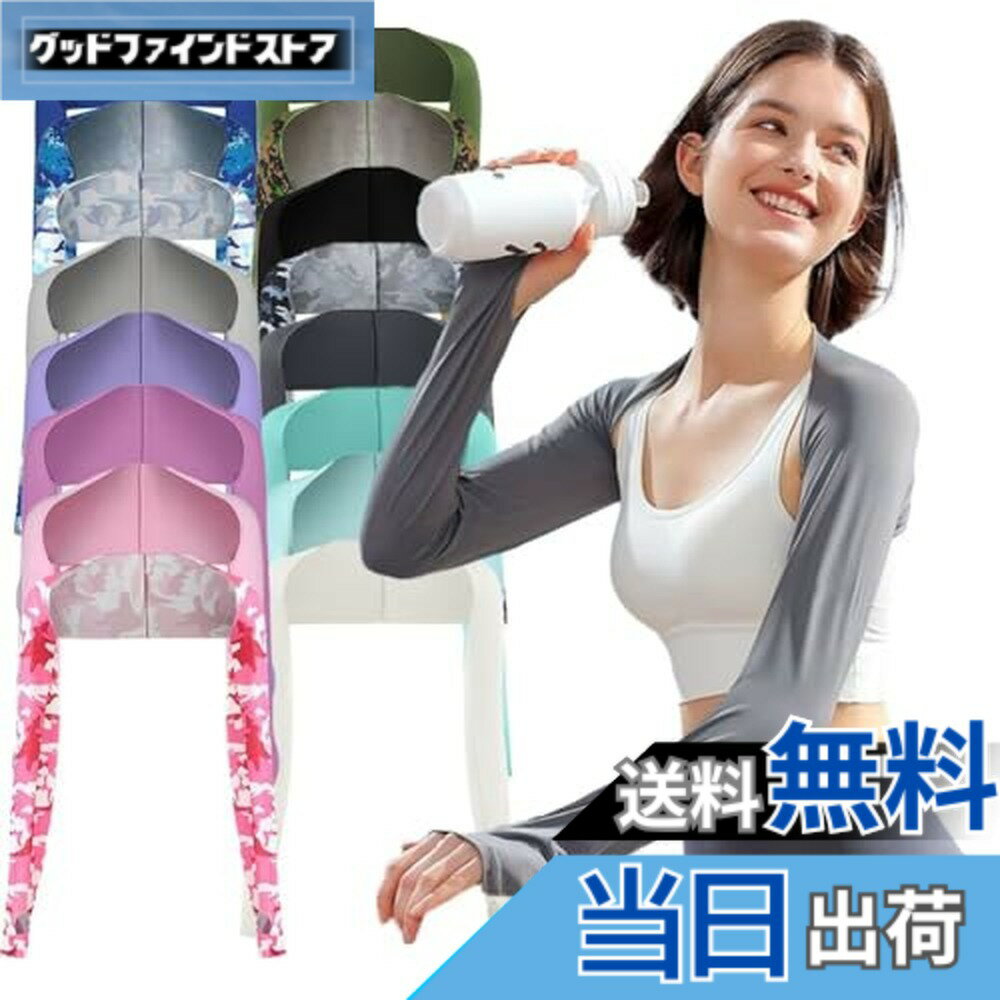 【送料無料】[Eukkis] UVカット99％接触冷感アームカバー 男女兼用伸縮性 ボレロ型 UPF50+指穴付きスポーツアームスリーブ 吸汗速乾 アウトドア 春夏紫外線対策
