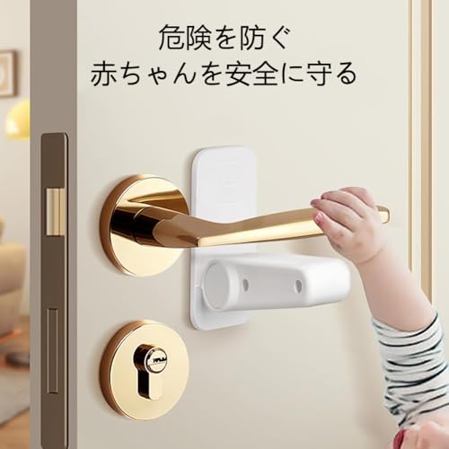 【送料無料】チャイルドロック ドアロック 【3個セット】 ドアノブ ロック ドアノブストッパー ベビーガード ドアノブカバー ドア ドアストッパー ロック ドア開け防止 安全ロック 部屋鍵後付け 設置簡単 子供 赤ち の安全ゃん 鍵 後付け 部屋 猫 いたずら防止 ペットの 2