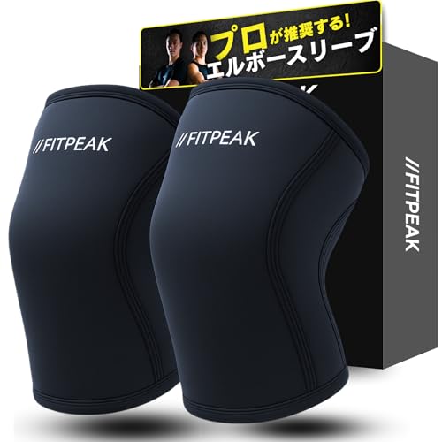 【送料無料】FITPEAK エルボースリーブ 【独自の滑り止めグリップ搭載】肘 サポーター 筋トレ ウェイト..