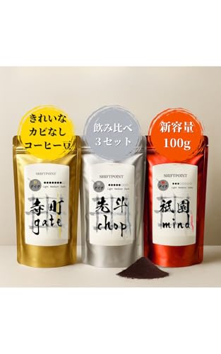 【送料無料】カビなしコーヒー root3（マイコトキシン・フリー）3種飲み比べセット コーヒー（100g×3袋..