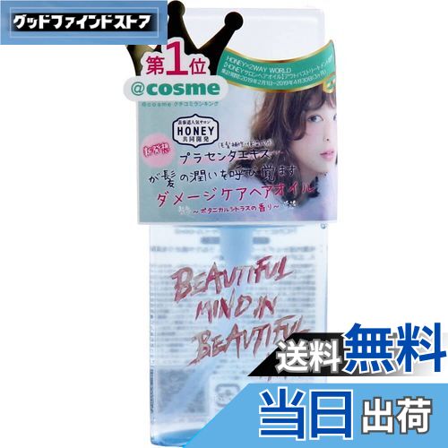 【送料無料】HONEY×2WAY WORLD(ハニー×ツーウェイワールド) HONEYヘアオイル ドロップ カラフル 色：カラフル、サイズ：50ミリリットル