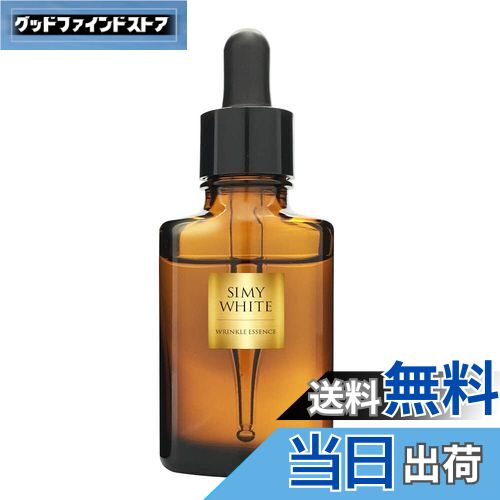【送料無料】シミーホワイト 美容液 薬用 ホワイトリンクルエッセンス シワ シミ そばかす 改善 美白 保湿 無添加 コラーゲン ヒアルロン酸 配合 エイジング...