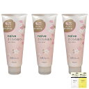 【送料無料】【まとめ買い】naive ナイーブ 洗顔フォーム 130g 桜の香り【お試しサンプル付き】3本セット
