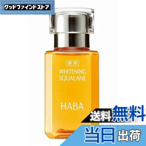 【送料無料】HABA ハーバー 薬用ホワイトニングスクワラン 30ml サイズ：30ミリリットル (x 1)