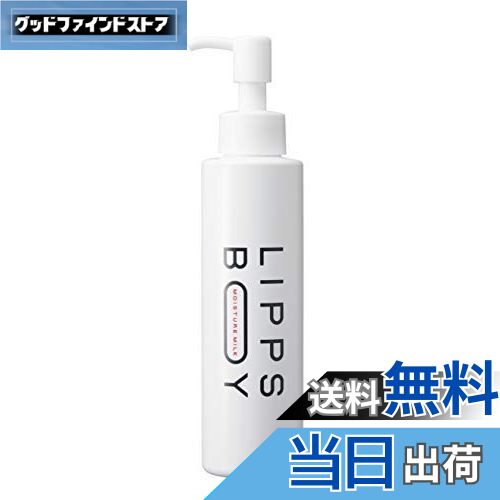 【送料無料】【医薬部外品】リップスボーイ 薬用モイスチャーミルク 150ml ポンプタイプ 乳液 保湿 乾燥 テカリ メンズ スキンケア 毛穴ケア ニキビケア ...