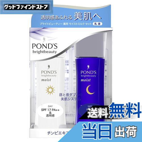 【送料無料】ポンズ 乳液 サイズ：70ミリリットル (x 2)