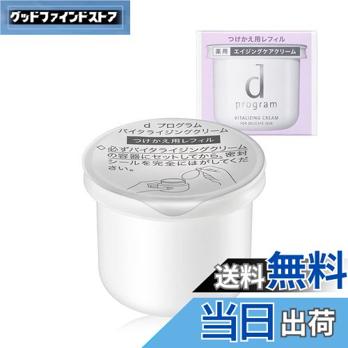 【送料無料】バイタライジングクリーム サイズ：45g