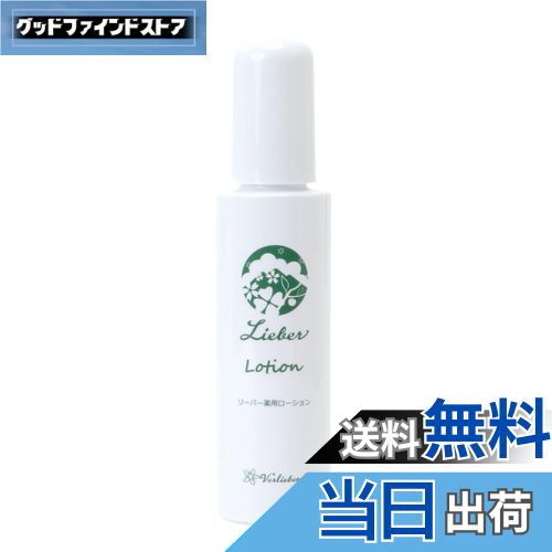 【送料無料】リーバー薬用ローション 医薬部外品 保湿 美容 化粧水 あおもりPG（プロテオグリカン）ポ..