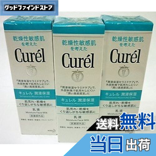 【送料無料】《セット販売》　花王 キュレル 潤浸保湿 乳液 (120mL)×3個セット curel　【医薬部外品】 ..