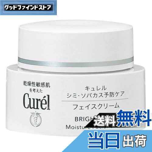 【送料無料】花王 キュレル 美白クリーム 40g 【医薬部外品】 [並行輸入品]