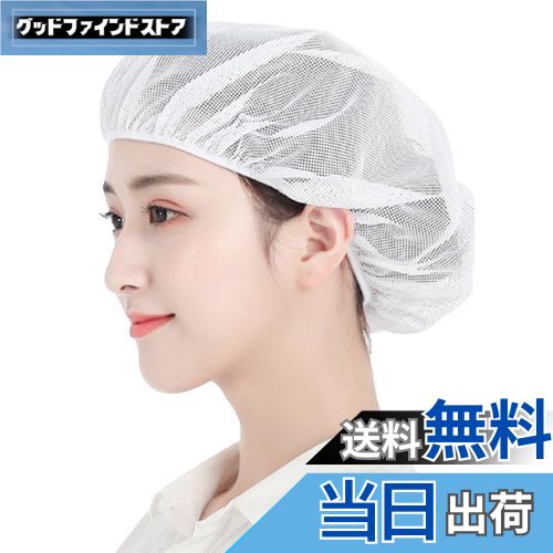 【送料無料】[OTAKUMARKET] 衛生キャップ メッシュ インナーキャップ 衛生帽子 衛生ヘアネット 給食 帽..